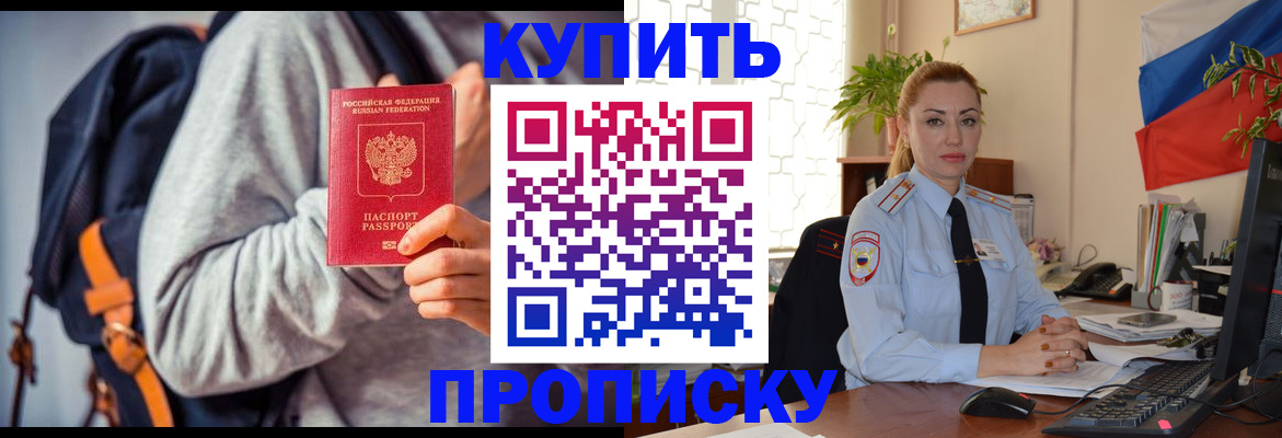 временная регистрация недорого в Опочке