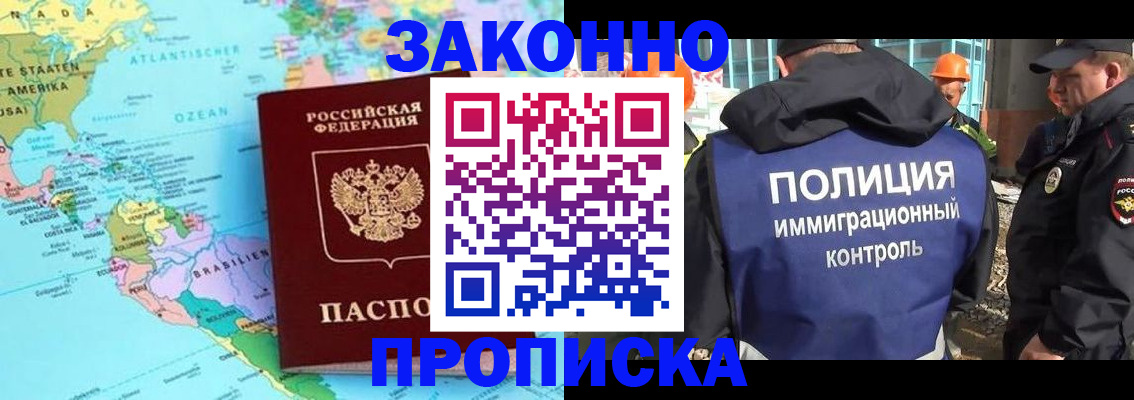 прописка гарантия в Опочке