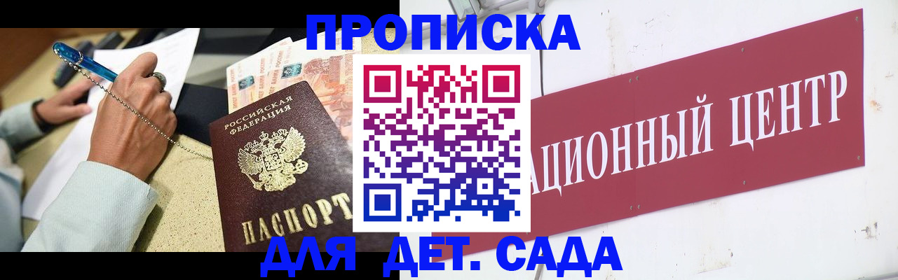 прописка штамп в Опочке