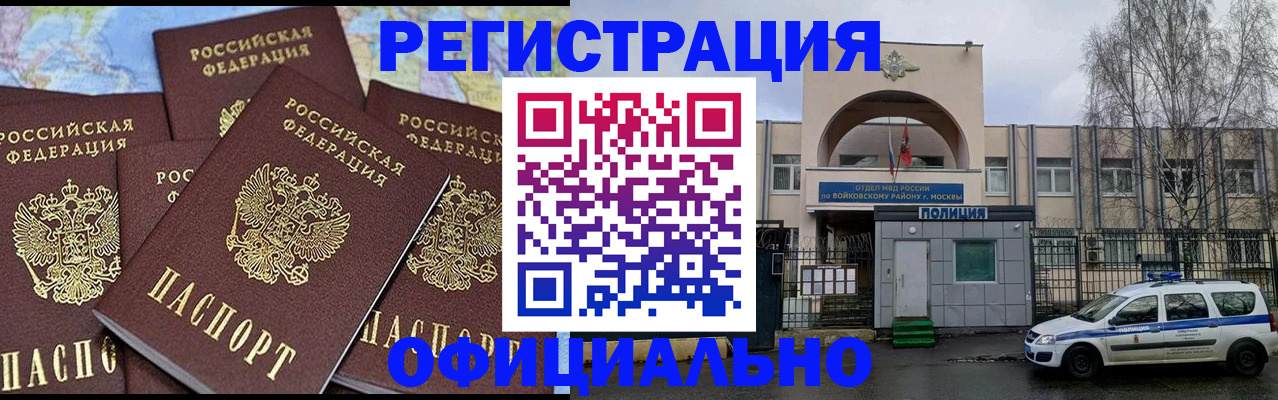 прописка законно в Опочке