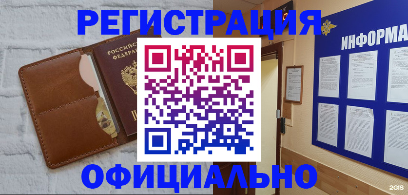 временная регистрация недорого в Опочке
