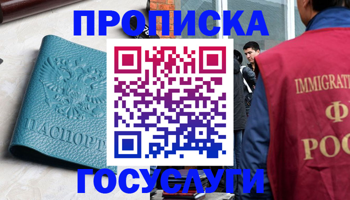 прописка штамп в Опочке