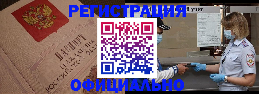 временная регистрация гарантия в Опочке
